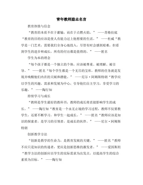 青年教师励志名言
