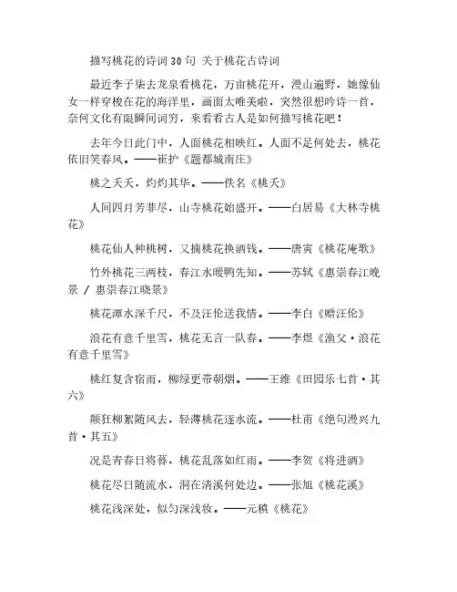 描写桃花的诗词30句 关于桃花古诗词