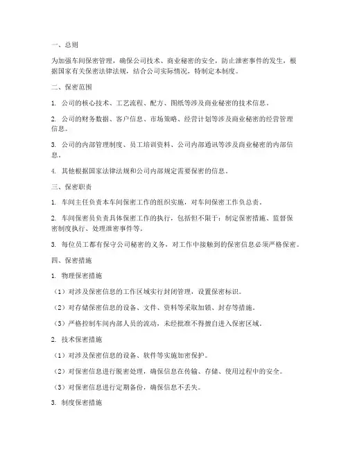 车间保密管理制度及流程