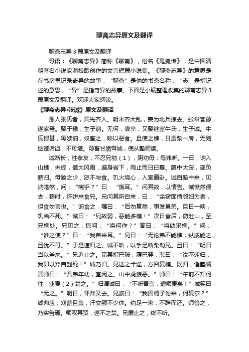 聊斋志异3篇原文及翻译