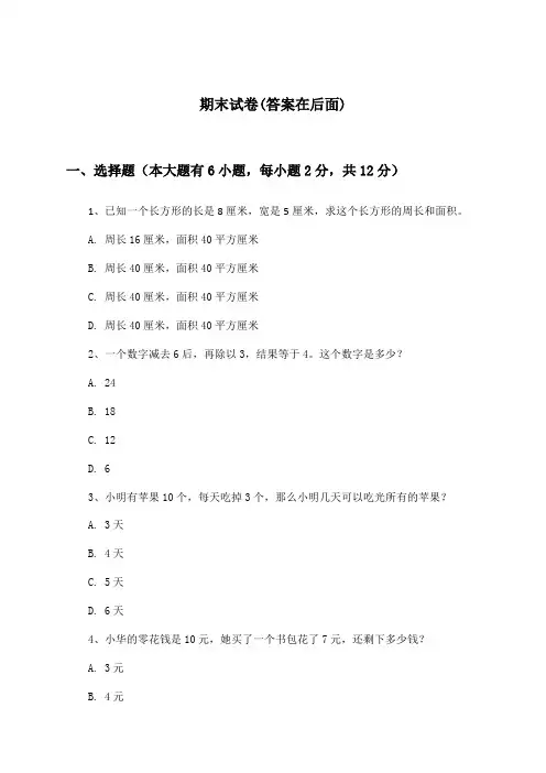 小学数学四年级下册期末试卷及答案_苏教版_2024-2025学年