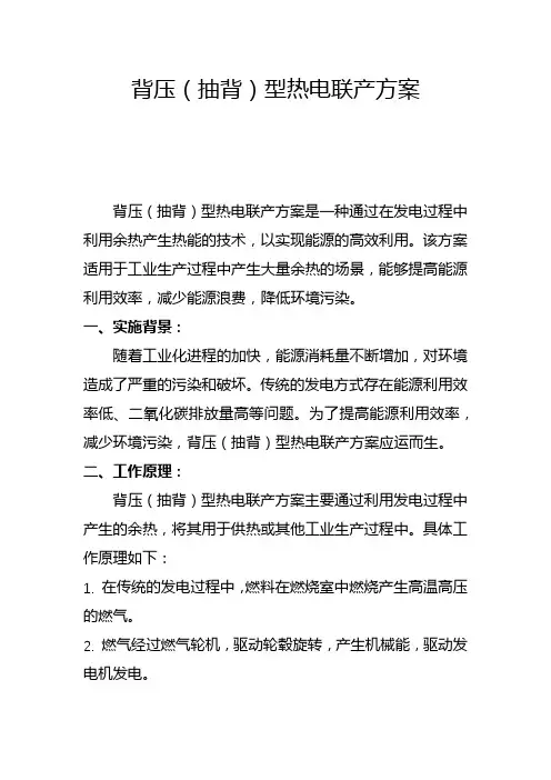 背压(抽背)型热电联产方案(五)