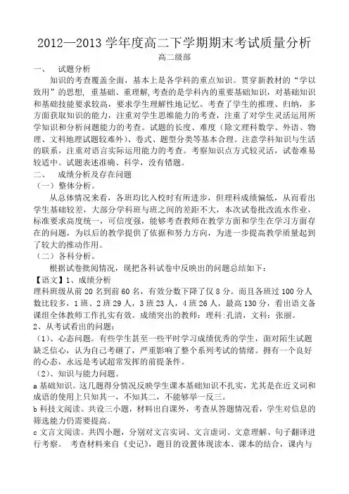 高二下学期期末考试质量分析