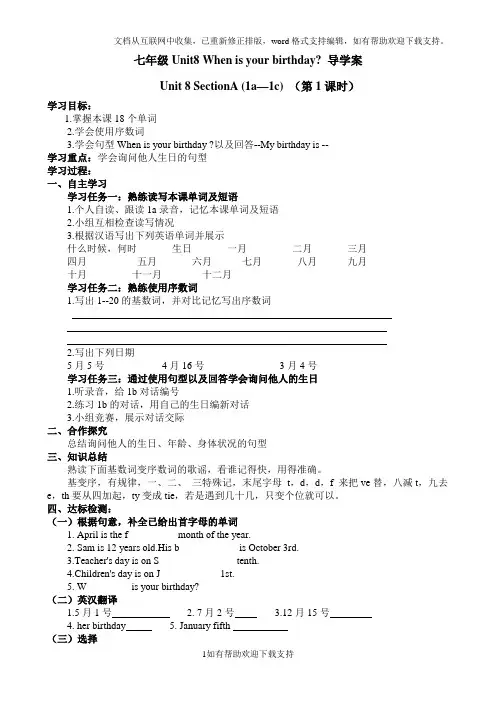 七年级下册Unit8_When_is_your_birthday导学案