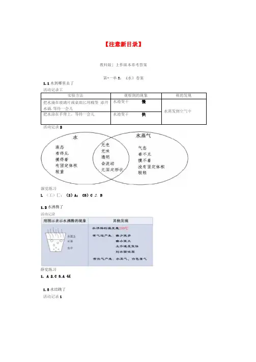 2019新版教科版上册三年级科学作业本全册参考答案注意核对目录