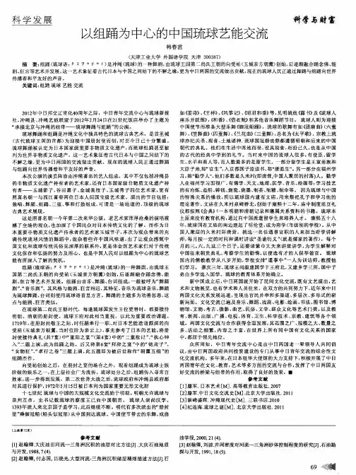以组踊为中心的中国琉球艺能交流