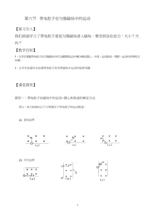 高中物理《带电粒子在匀强磁场中的运动(3)》优质课教案、教学设计