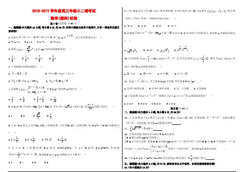 衡水中学2019届高三开学二调考试理科数学试题及答案