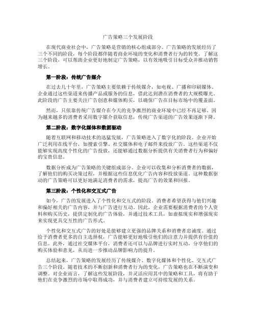 广告策略三个发展阶段