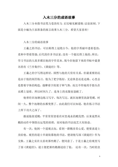 入木三分的成语故事
