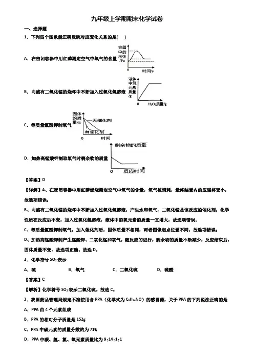 ★试卷3套精选★上海市嘉定区2019届九年级上学期化学期末教学质量检测试题