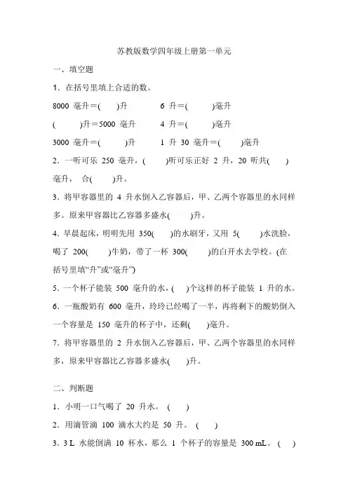 苏教版数学四年级上册第一单元(含答案)