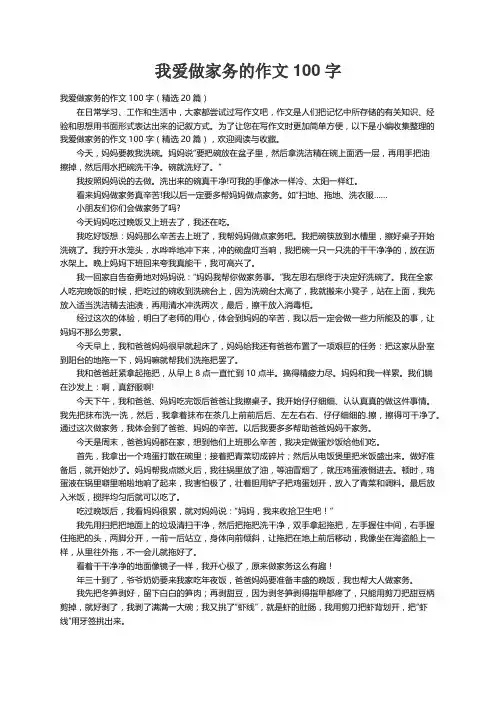 我爱做家务的作文100字（精选20篇）