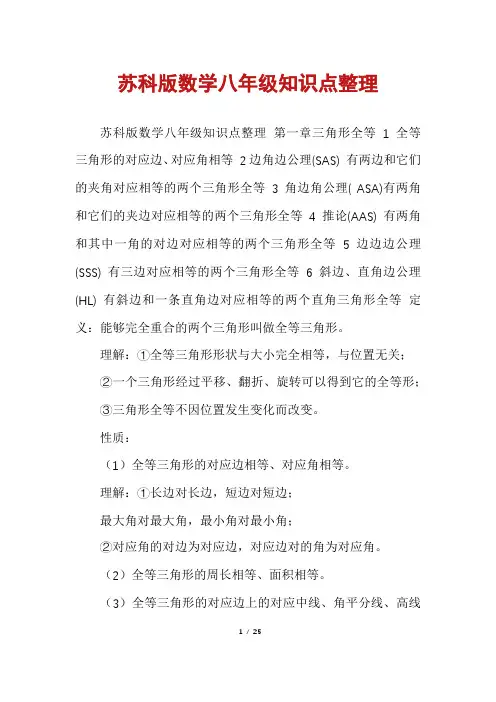 苏科版数学八年级知识点整理
