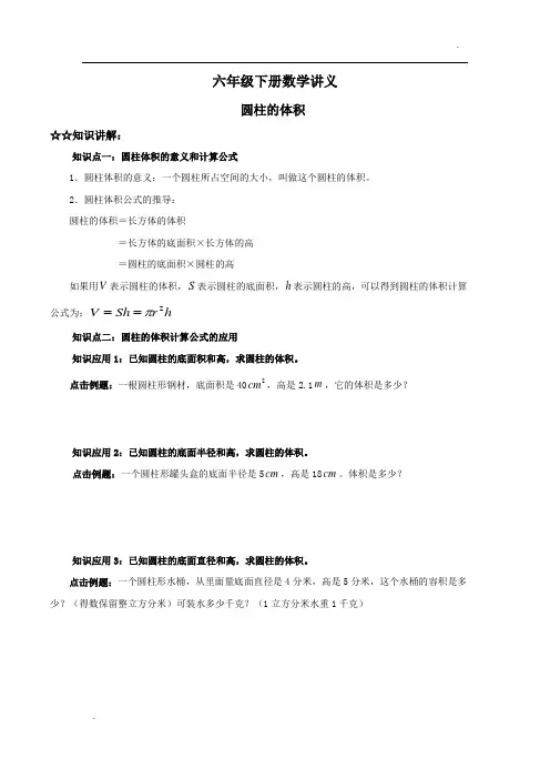 六年级下册数学圆柱的体积