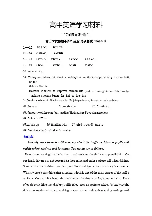 牛津译林版高中英语选修七高二下英语期中答案.docx