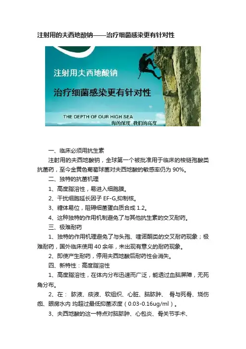 注射用的夫西地酸钠——治疗细菌感染更有针对性
