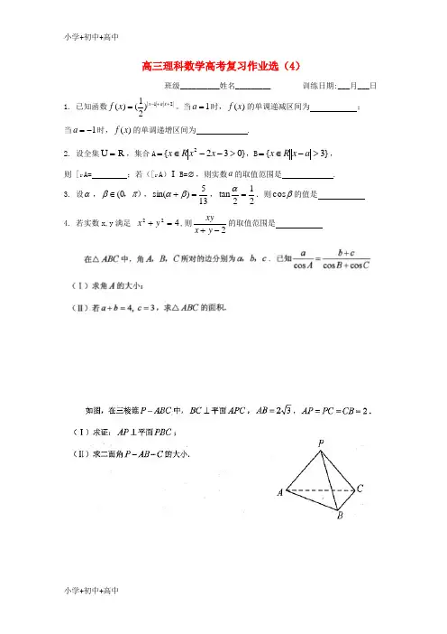 教育最新K12浙江省杭州市塘栖中学高三数学复习作业选4 理(实验班)