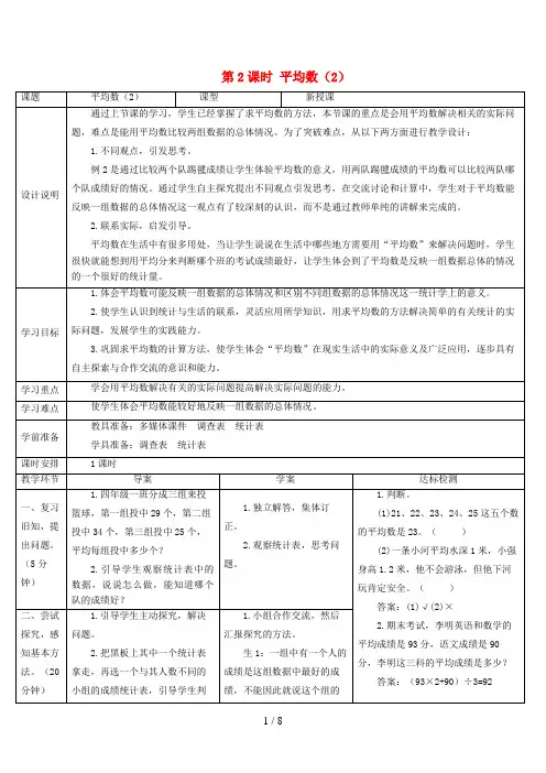 栾城县第二小学四年级数学下册 8 平均数与条形统计图第2课时 平均数2导学案 新人教版