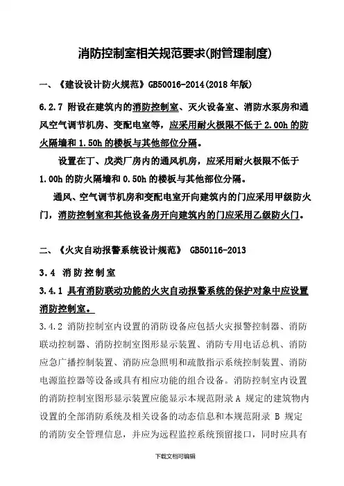 消防控制室相关规范要求