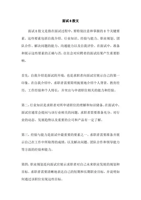 面试8股文