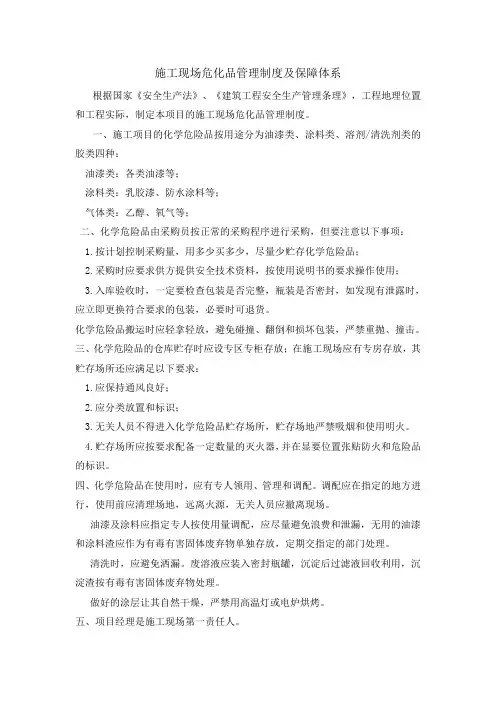 施工现场危化品管理制度及保障体系