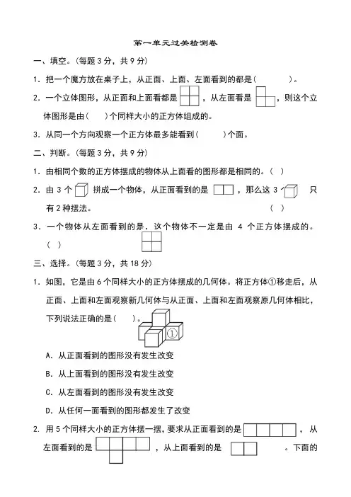 2018人教版五年级数学下册全套单元测试题及答案