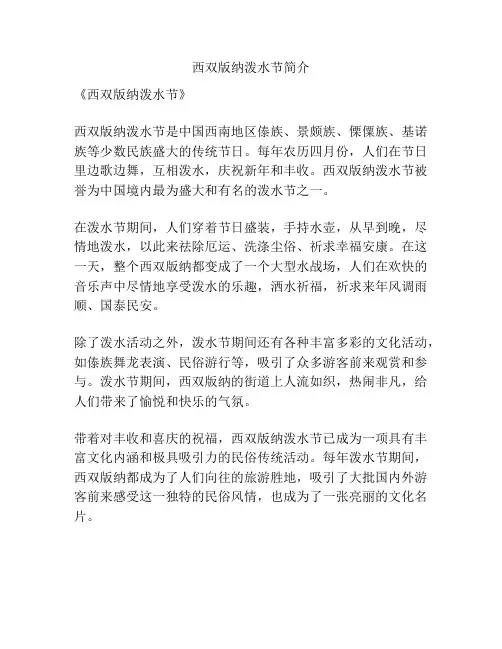 西双版纳泼水节简介