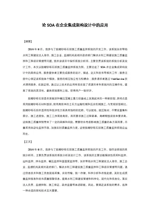系统分析师论文范文-论SOA在企业集成架构设计中的应用