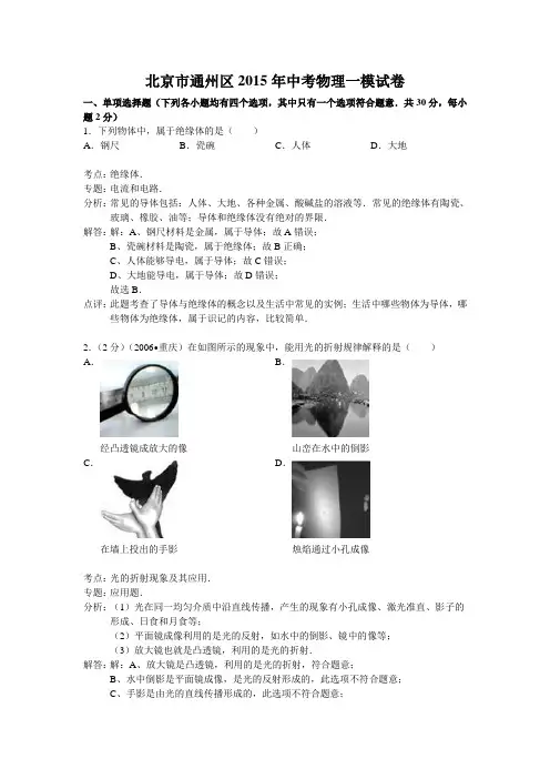 北京市通州区2020年中考物理一模试卷(解析版)