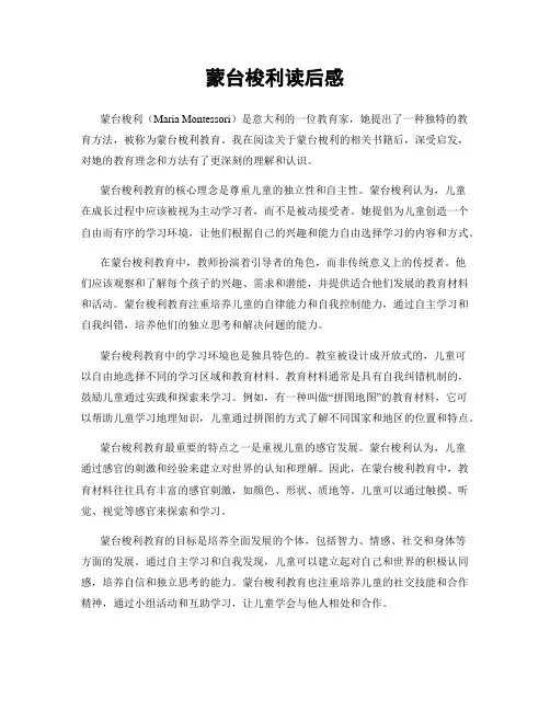 蒙台梭利读后感