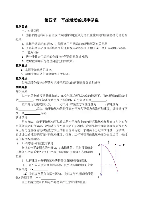 高一物理抛体运动的规律学案