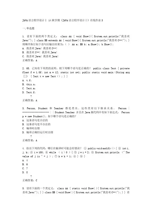 东大14秋学期《JAVA语言程序设计Ⅰ》在线作业3答案
