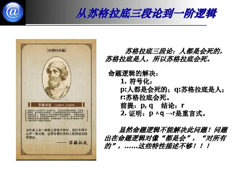 第4章_一阶逻辑