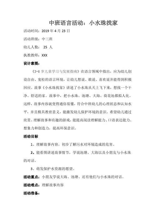 中班语言《小水珠找家》教案集反思