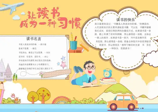 卡通读书分享教育电子小报word手抄报电子小报模板
