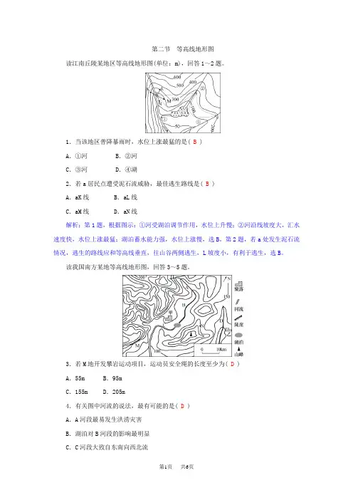 高三地理一轮复习同步训练：第一章 地理基本技能 第二节 等高线地形图 含答案
