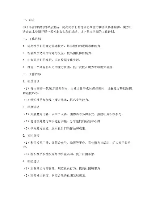魔方社学期工作计划
