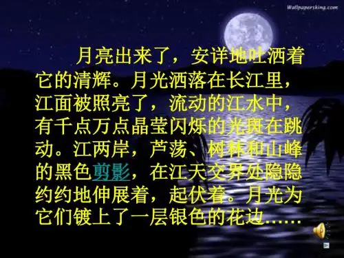 望月第一课时媒体PPT课件