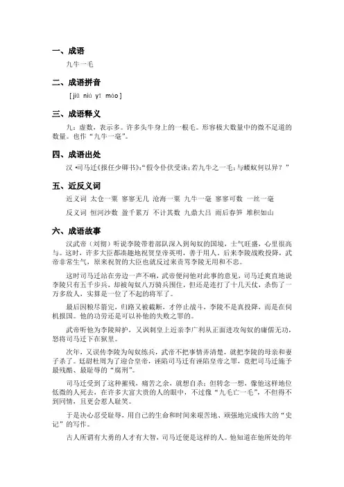 成语典故-九牛一毛