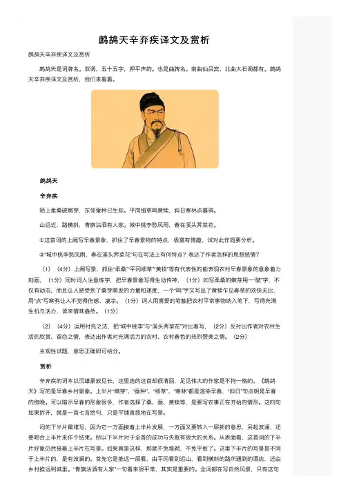 鹧鸪天辛弃疾译文及赏析