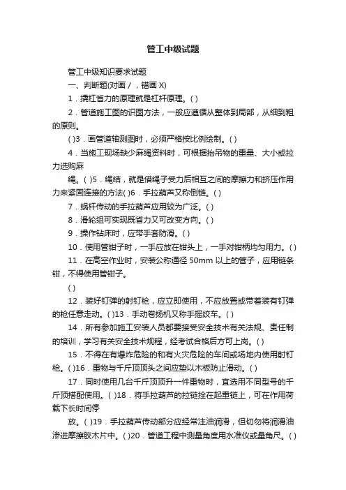 管工中级试题