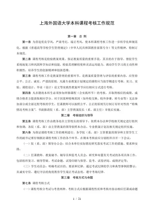 上海外国语大学本科课程考核工作规范