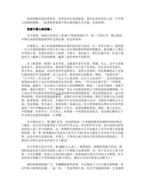 我爱中国心演讲稿大全5篇