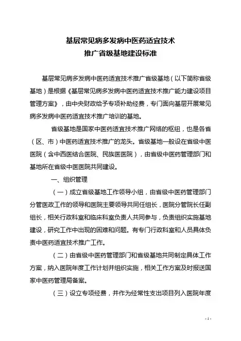基层常见病多发病中医药适宜技术