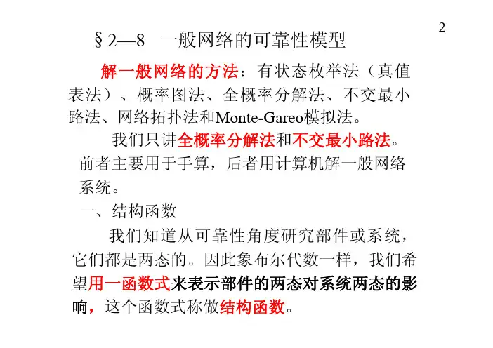 第二章系统可靠性模型-5