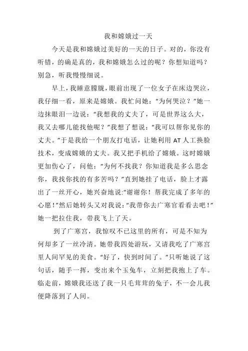我和嫦娥过一天