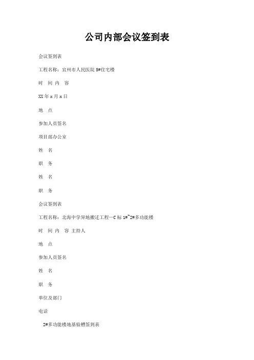 公司内部会议签到表