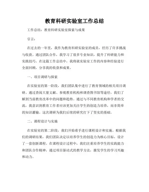 教育科研实验室工作总结