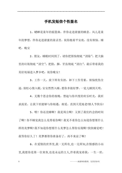 手机发短信个性签名